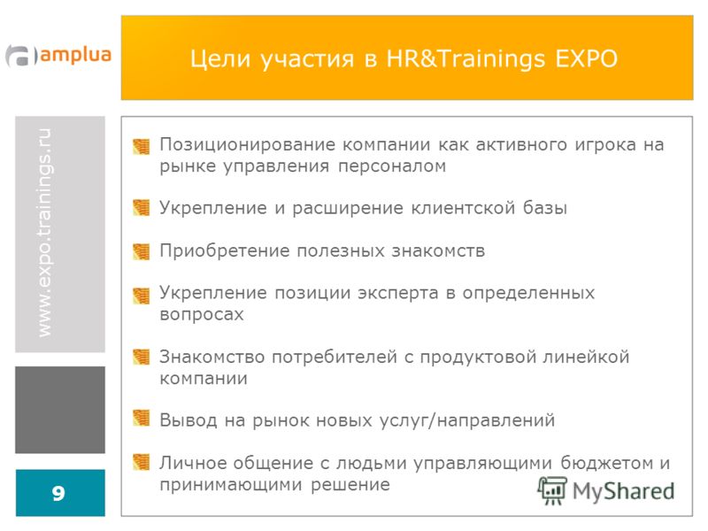 www.expo.trainings.ru 9 Цели участия в HR&Trainings EXPO Позиционирование компании как активного игрока на рынке управления персоналом Укрепление и расширение клиентской базы Приобретение полезных знакомств Укрепление позиции эксперта в определенных 