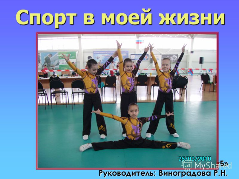 Сочинение О Спорте В Моей Школе Сочинение О Спорте В Моей Школе