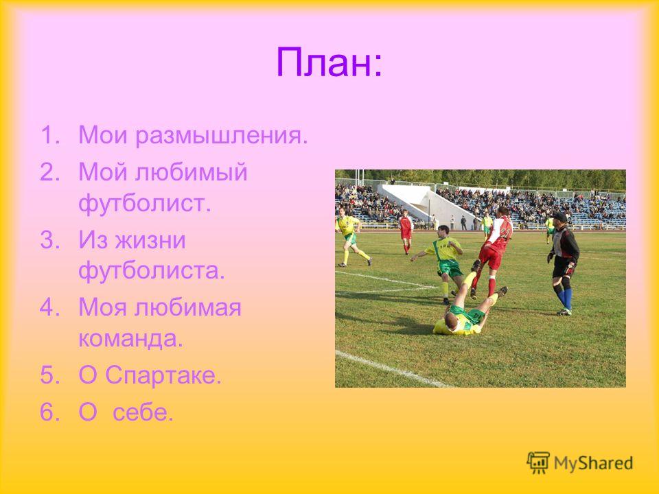 Презентация по английскому на тему хобби футбол