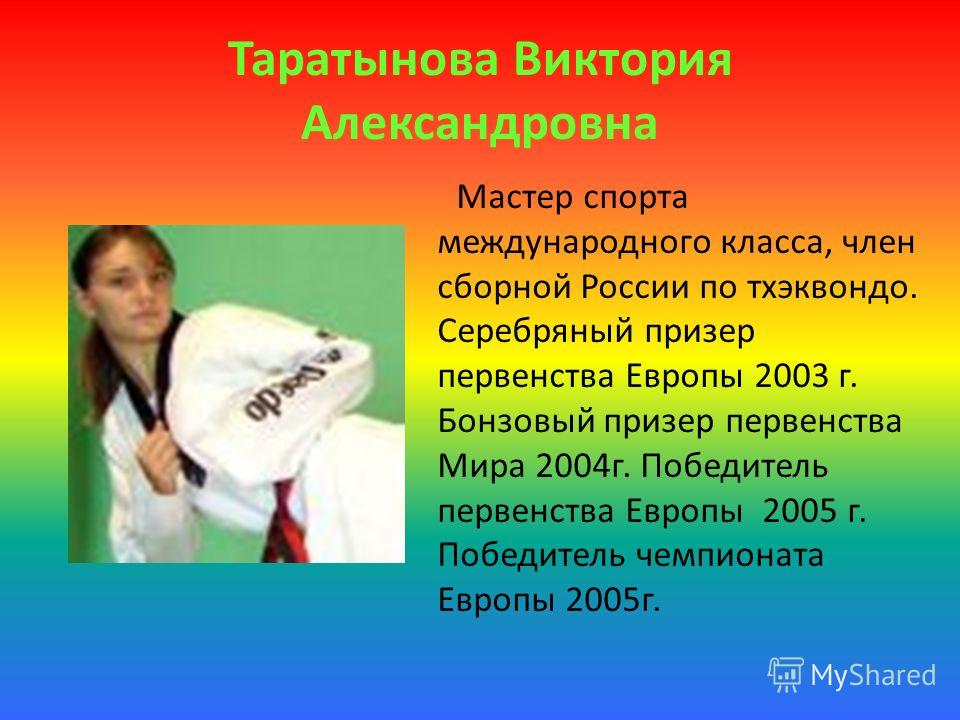 Мастер класс на тему спорт Мастер класс на тему спорт