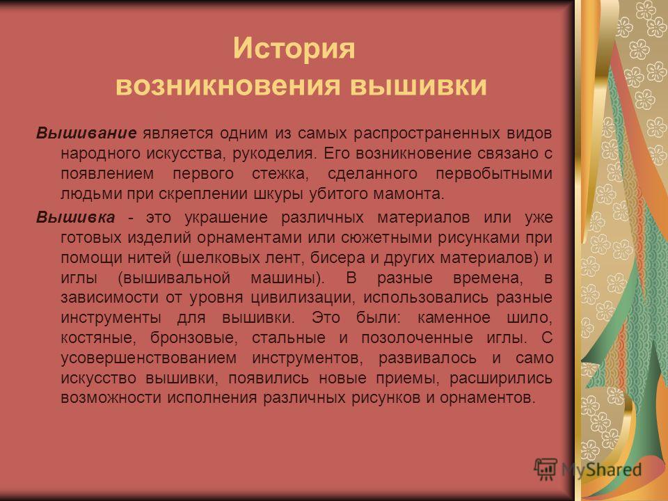 Реферат По Технологии На Тему Вышивка Реферат По Технологии На Тему Вышивка