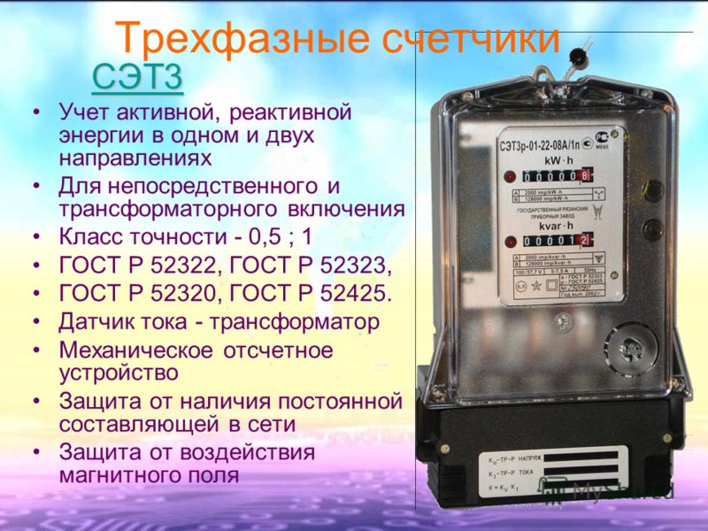 1090-62 счетчики электрические активной энергии трехфазные год издательства