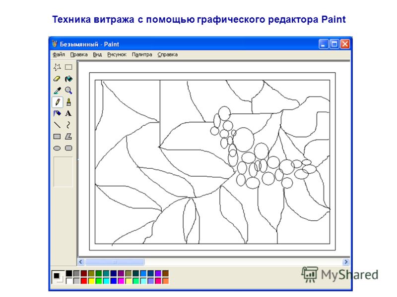 Техника витража с помощью графического редактора Paint