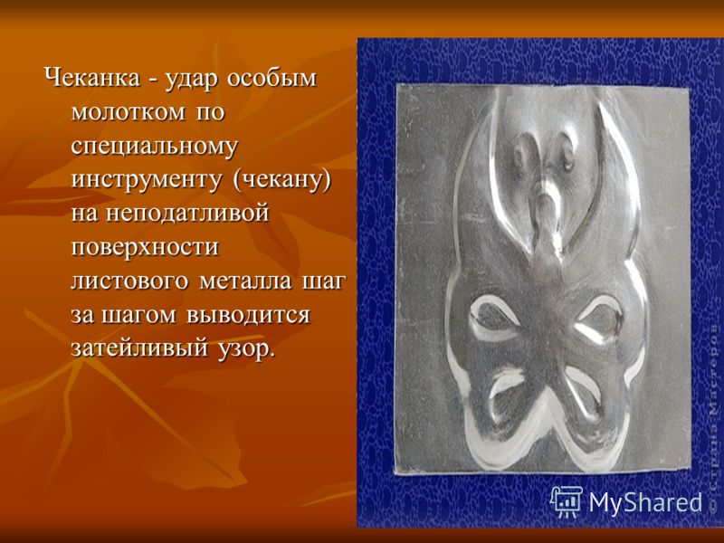 Чеканка из фольги своими руками фото 479