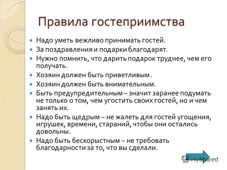 Этикет как принимать подарки 185 Этикет как принимать подарки 192