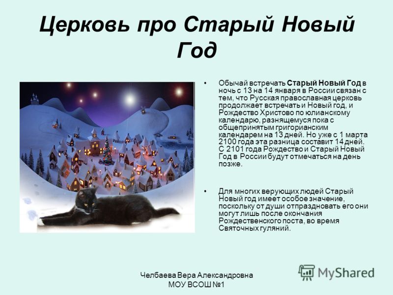 Как отпразднуешь старый новый год Как отпразднуешь старый новый год