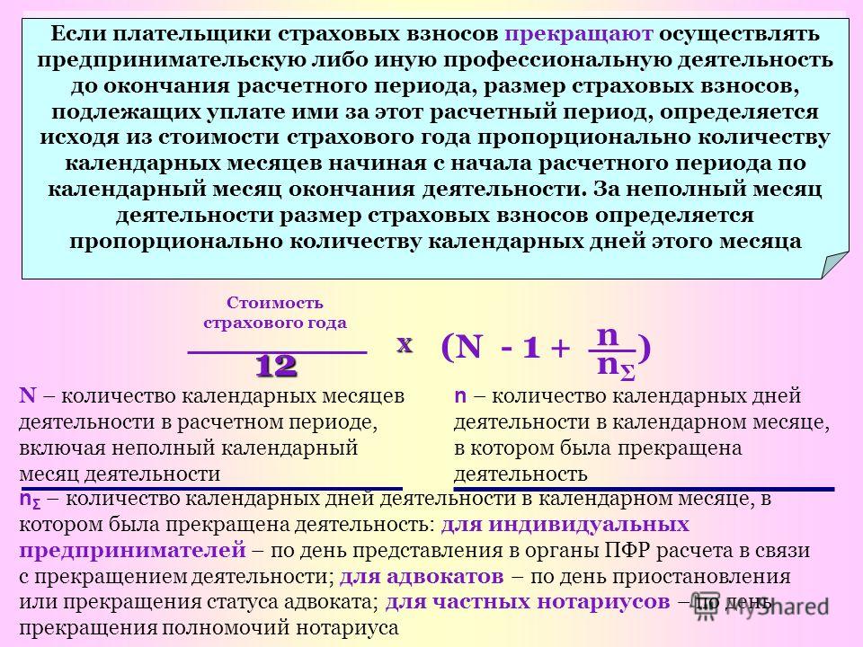 Как рассчитать фиксированный платеж за неполный месяц в 2018 году Как рассчитать фиксированный платеж за неполный месяц в 2018 году