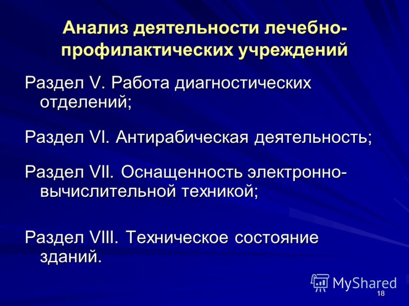 Контрольная работа по теме Организация и анализ деятельности лечебно-профилактических медицинских организаций