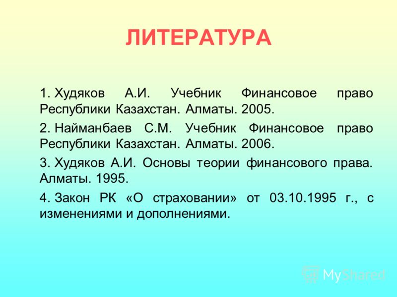 Контрольная работа: Финансово-страховое право в Республике Казахстан