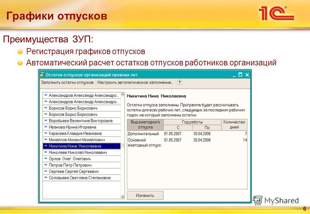 Как заполнить график отпусков в 1с зуп на 2018 год Как заполнить график отпусков в 1с зуп на 2018 год