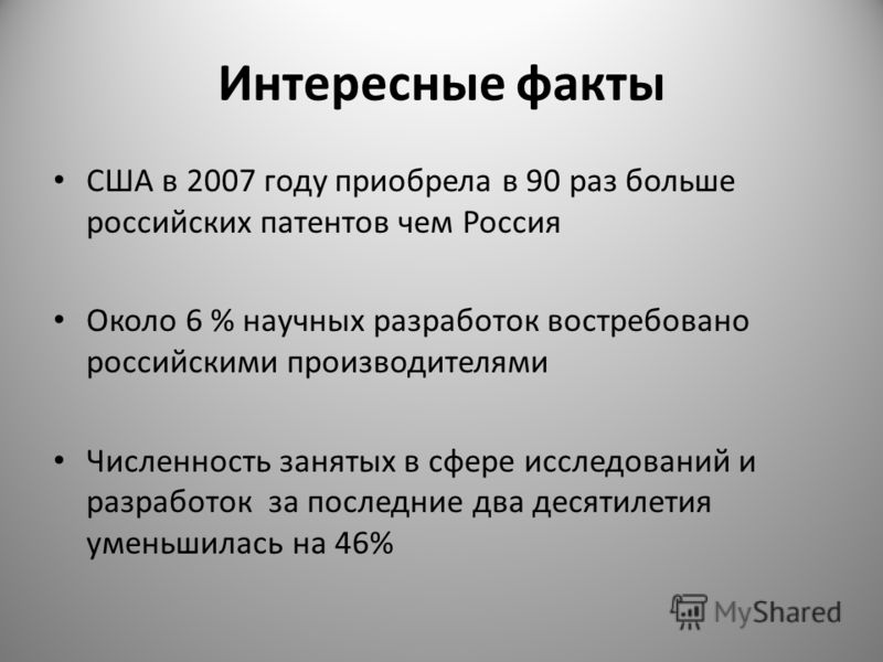 факты интересные факты