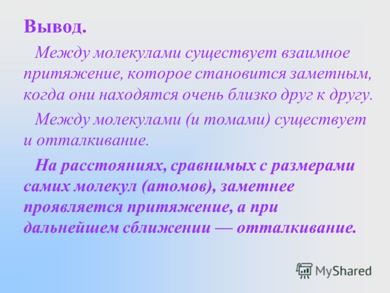 Примеры взаимодействия молекул