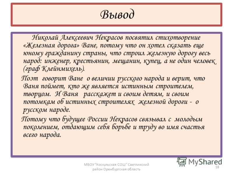 Какие чувства вызывает стихотворение железная дорога и почему Какие чувства вызывает стихотворение железная дорога и почему