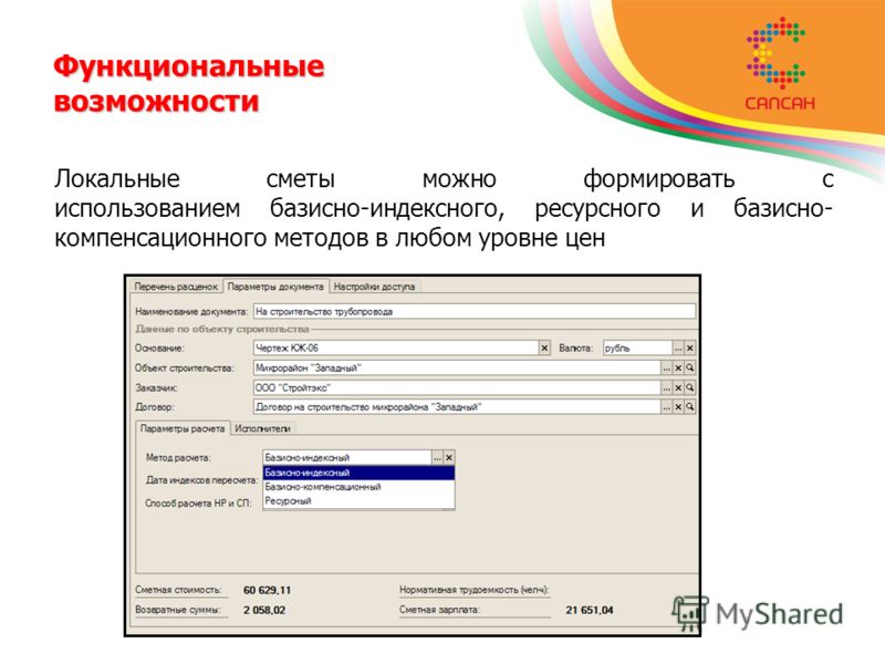 Объектная Смета Форма 3