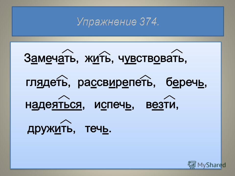 Неопределенная форма глагола (инфинитив) - правила и примеры 30 Неопределенная форма глагола (инфинитив) - правила и примеры 27