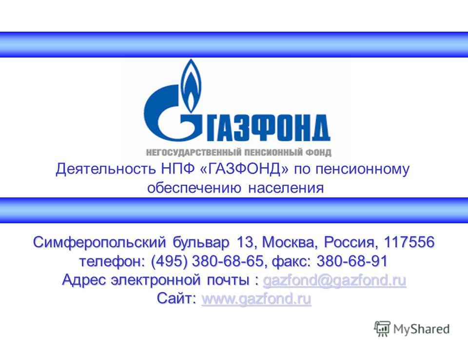ступили мошенничество с нпф газфонд постановили оставить
