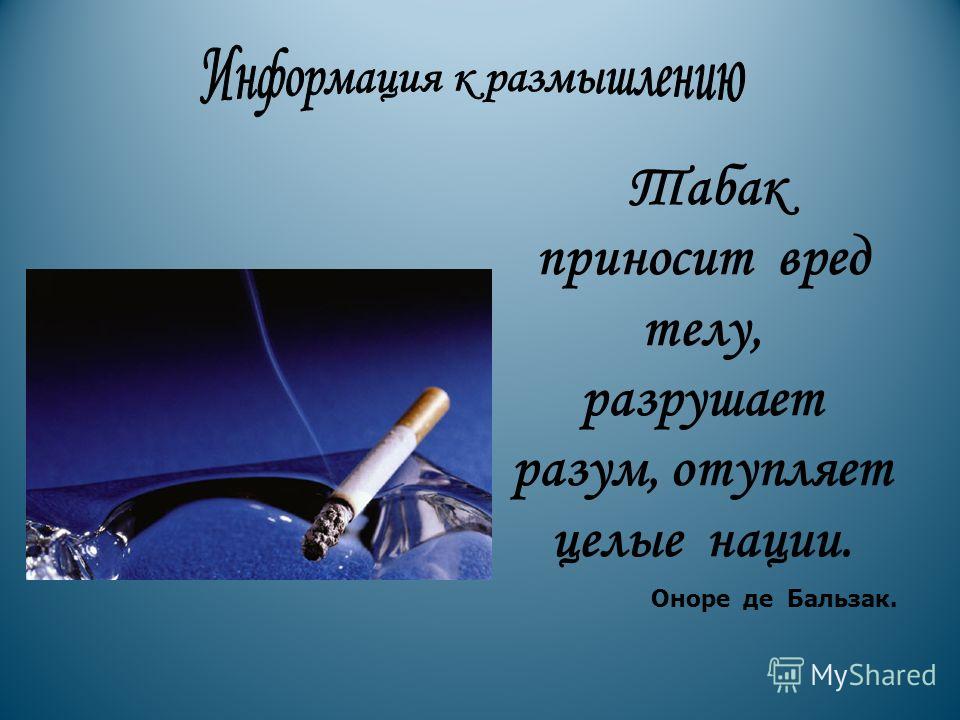 Сценарий о табаке Сценарий о табаке