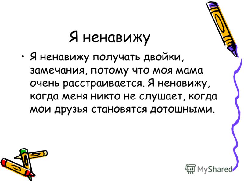 Я ненавижу девушек потому что Я ненавижу девушек потому что