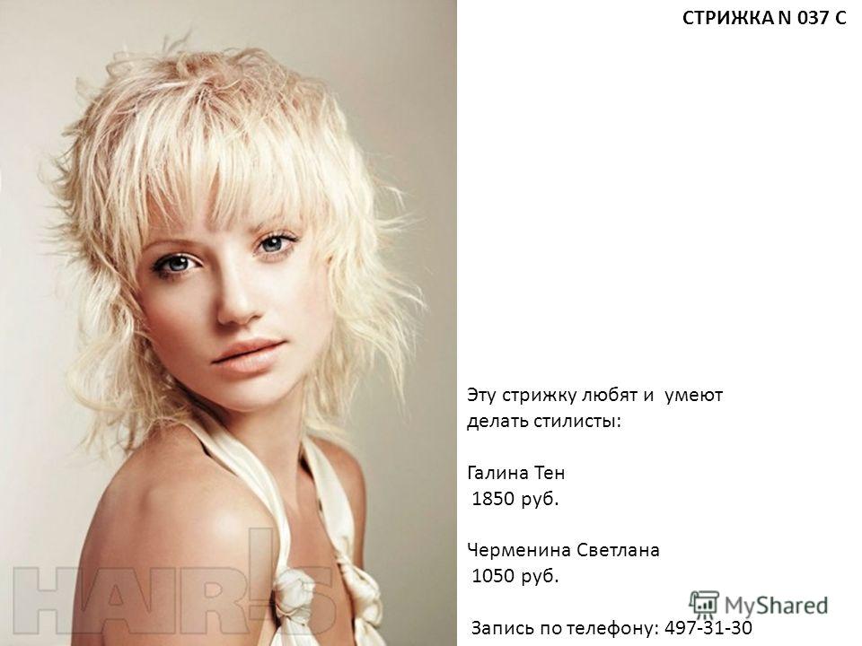 Записывайтесь на прически Записывайтесь на прически