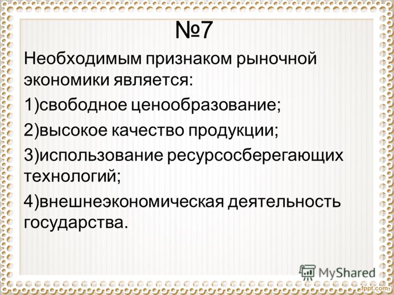 Конспект урока по обществознанию "Экономические системы" Класс:10 - обществознан