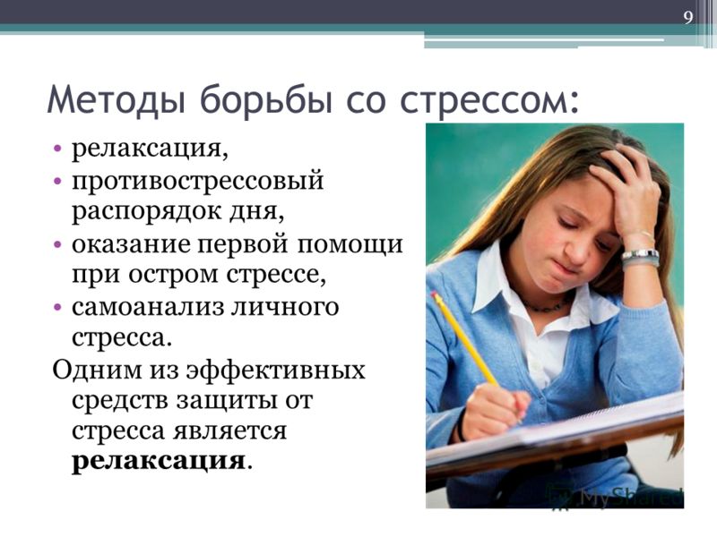 Методы Борьбы Со Стрессом Реферат Методы Борьбы Со Стрессом Реферат