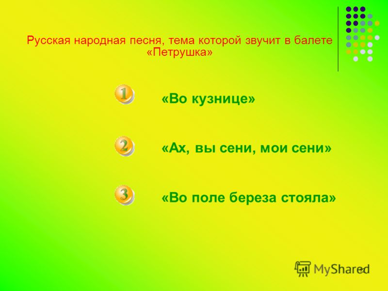 ах вы сени мои сени слушать минус ах вы сени мои сени слушать минус
