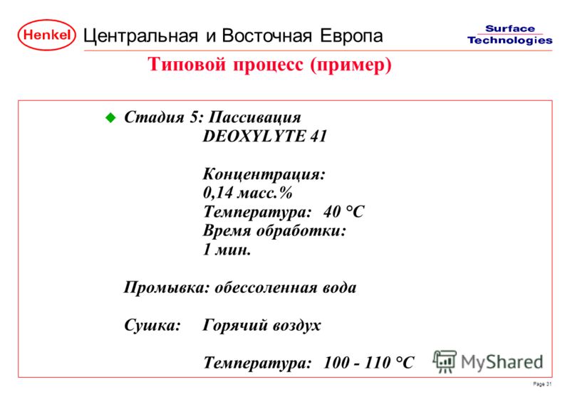стадия обработки