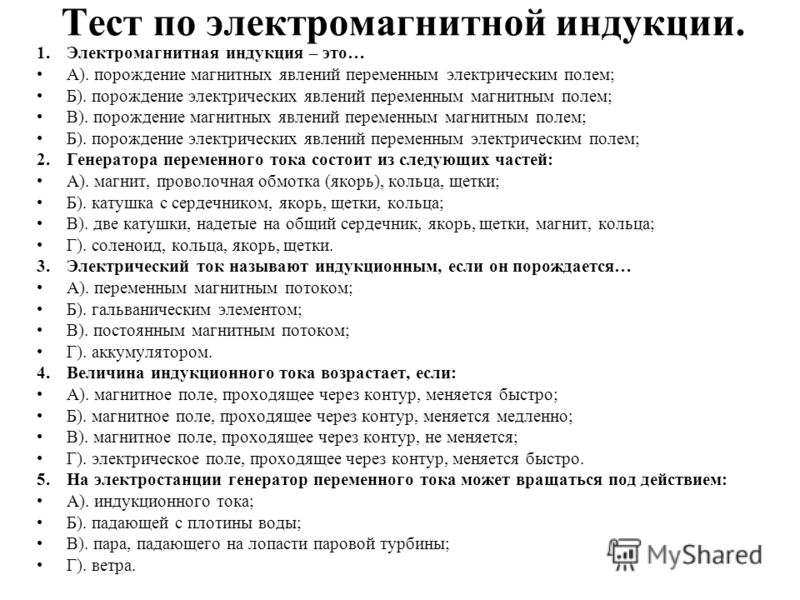 Тест по физике 11 класс магнитное поле