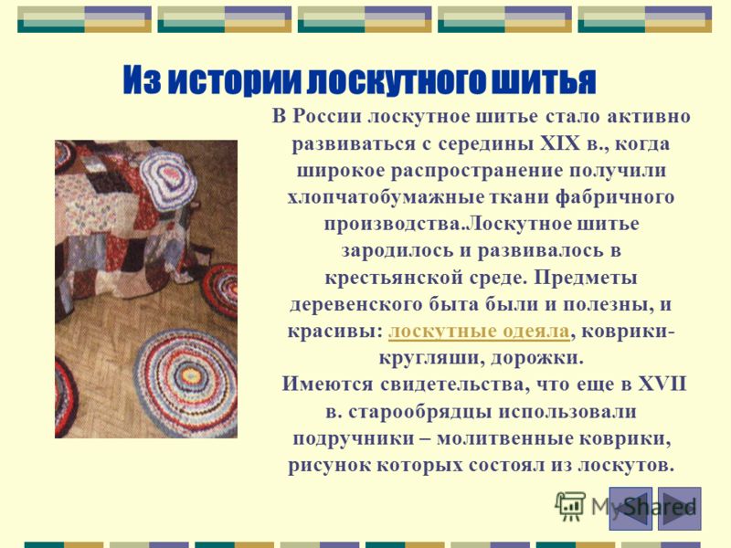 Из истории шитья Из истории шитья