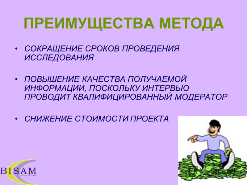Какие основные методы сокращения времени выполнения проекта Презентация на тему: "ГРУППОВОЕ ТЕСТИРОВАНИЕ (GANG SURVEY). Актуально в кризис: 