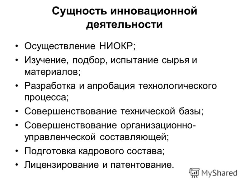 Л.13 ИННОВАЦИИ - презентация онлайн