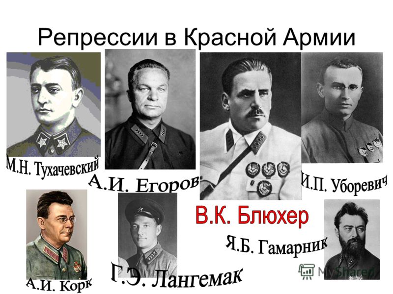 Репрессии в Красной Армии