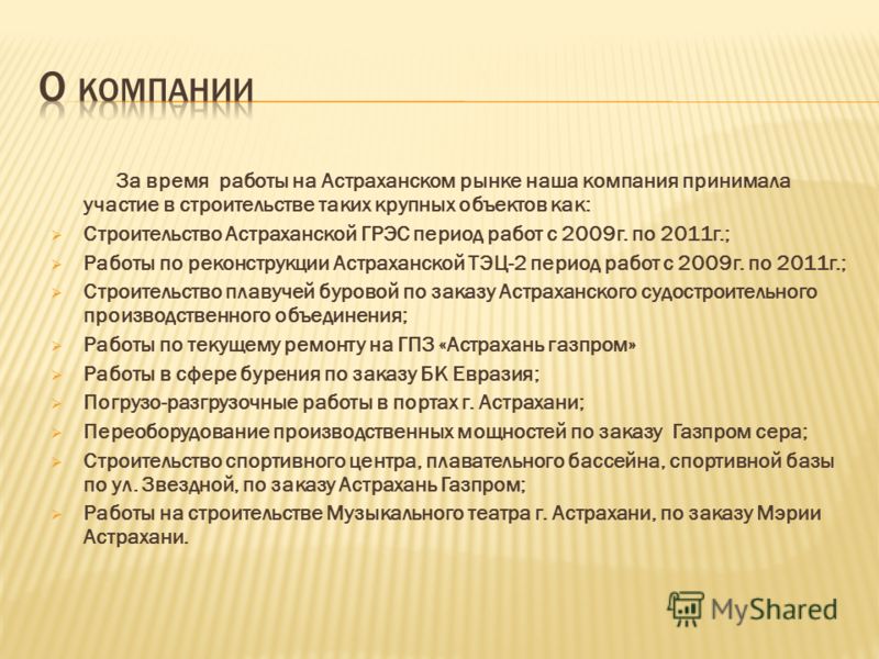 Коммерческое Предложение Строительство Коммерческое Предложение Строительство