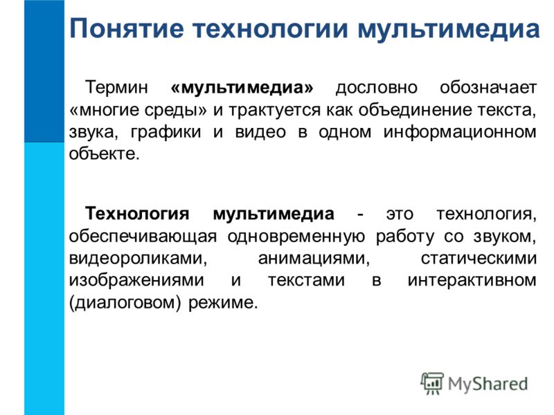 Реферат: Мультимедиа и ее составляющие