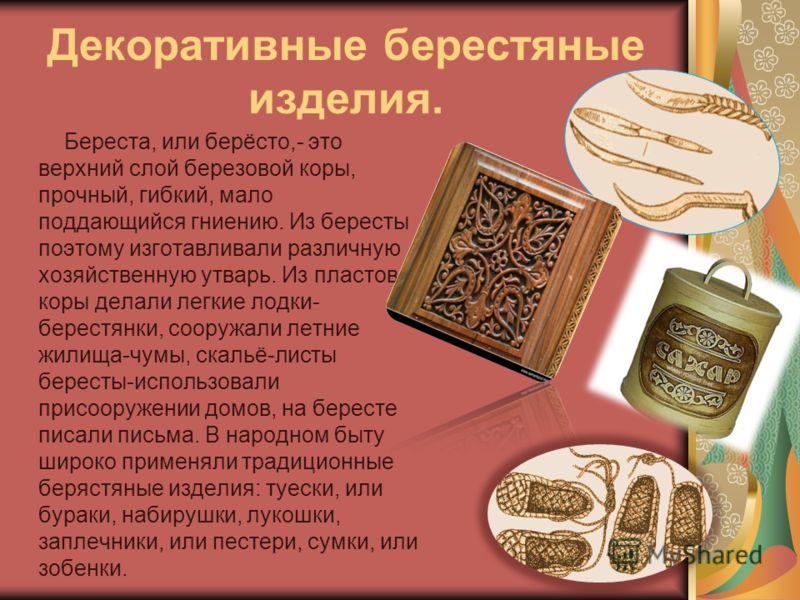 Готовый педагогический проект в школе про бересту Презентация на тему: "МОУ Островская средняя школа Выполнили ученицы 11 "А" клас