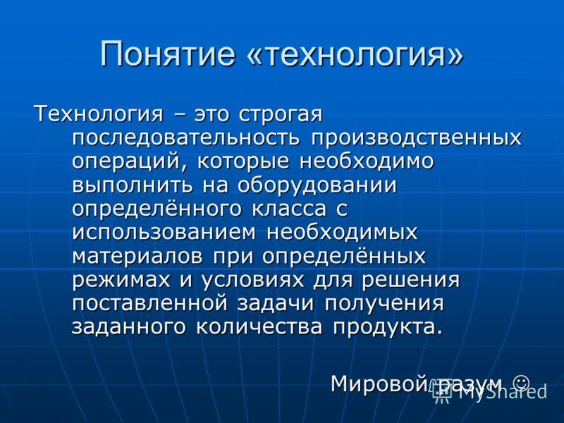 Современные Технологии Реферат По Технологии Современные Технологии Реферат По Технологии