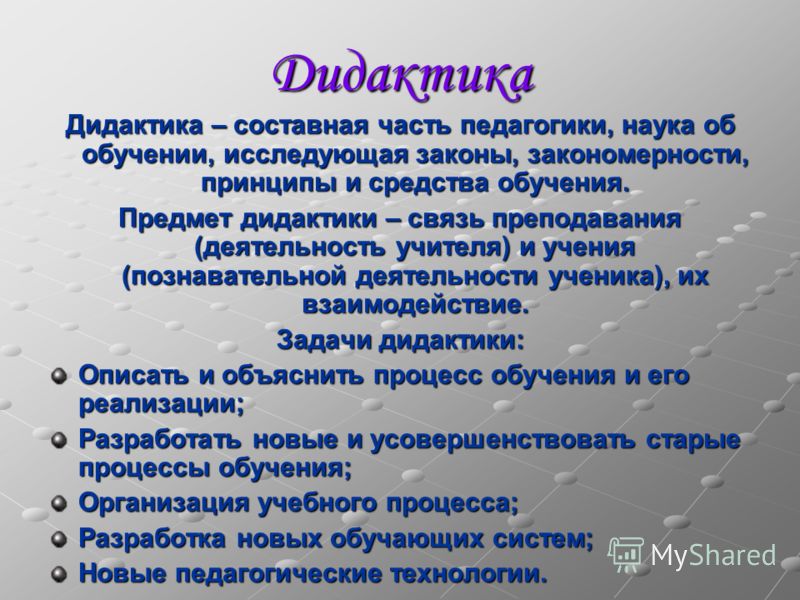 Практическая функция дидактики связанная с конструированием Практическая функция дидактики связанная с конструированием