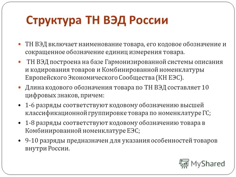 Коды Тн Вэд Тс скачать