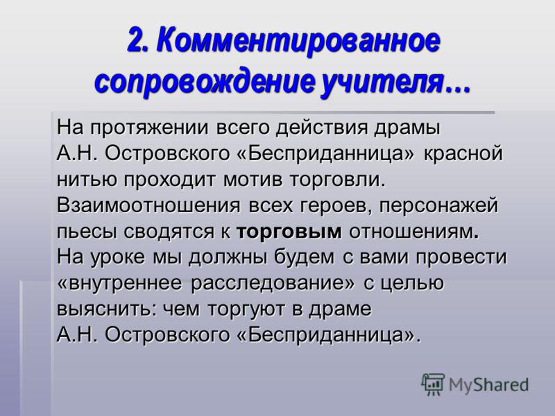 Сочинение по теме Драма «горячего сердца» в пьесе А.Н. Островского «Бесприданница»