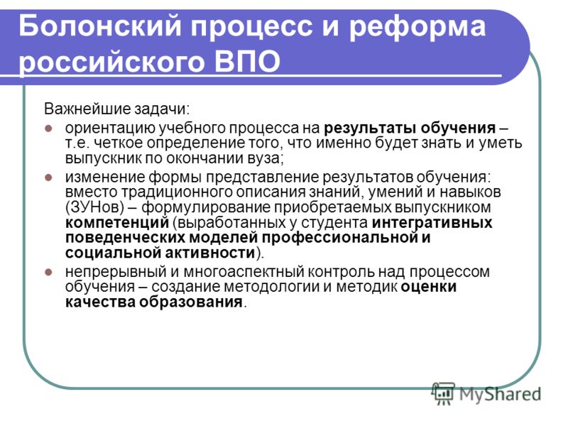 болонский процесс реформирования в россии болонский процесс реформирования в россии