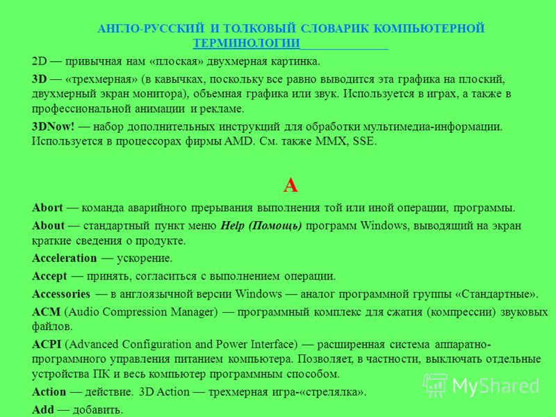скачать переводчик англо-русский без интернета