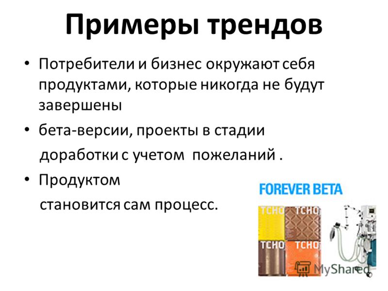 Какие примеры тенденции вы можете привести Презентация на тему: "Trend Hunter Цвет поиск деньги. Какие самые популярные цве