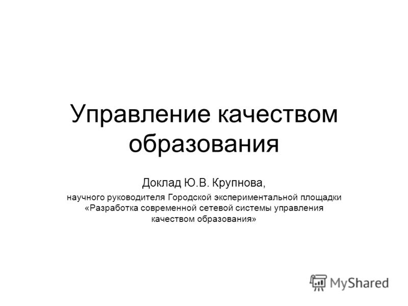 Реферат На Тему Управление Системой Образования Реферат На Тему Управление Системой Образования
