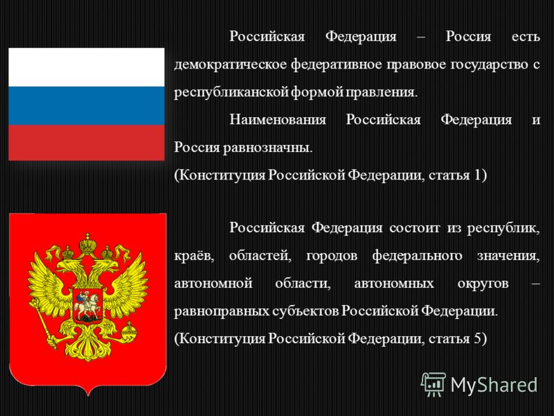 Реферат: Государственное устройство России