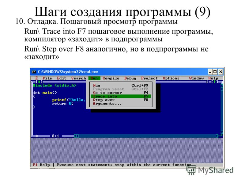 Создание программы поэтапно Создание программы поэтапно