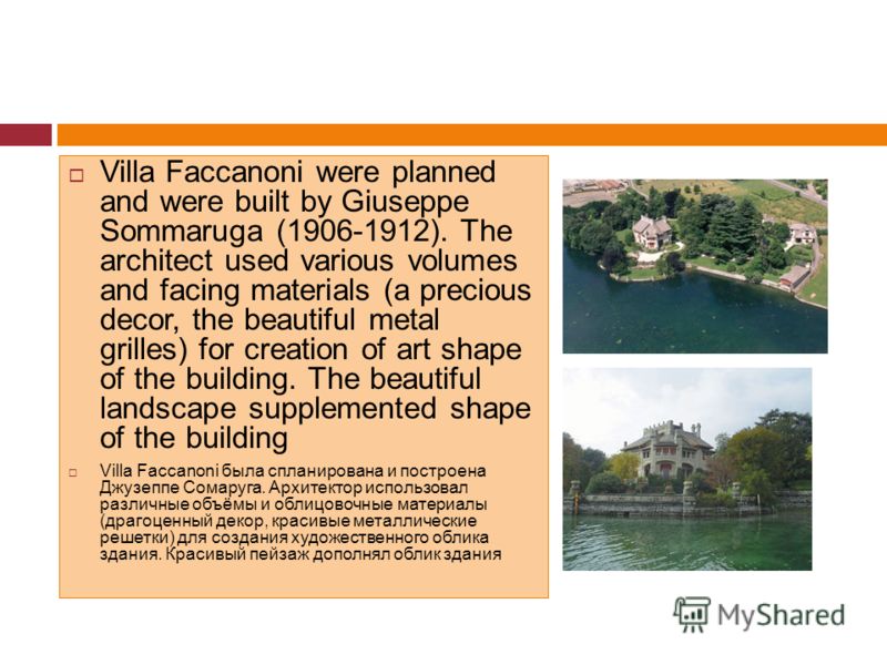 Villa Faccanoni were planned and were built by Giuseppe Sommaruga (1906-1912). The architect used various volumes and facing materials (a precious decor, the beautiful metal grilles) for creation of art shape of the building. The beautiful landscape 