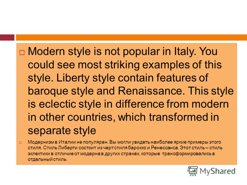 Modern style is not popular in Italy. You could see most striking examples of this style. Liberty style contain features of baroque style and Renaissance. This style is eclectic style in difference from modern in other countries, which transformed in