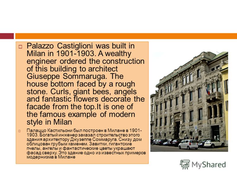 Palazzo Castiglioni was built in Milan in 1901-1903. A wealthy engineer ordered the construction of this building to architect Giuseppe Sommaruga. The house bottom faced by a rough stone. Curls, giant bees, angels and fantastic flowers decorate the f
