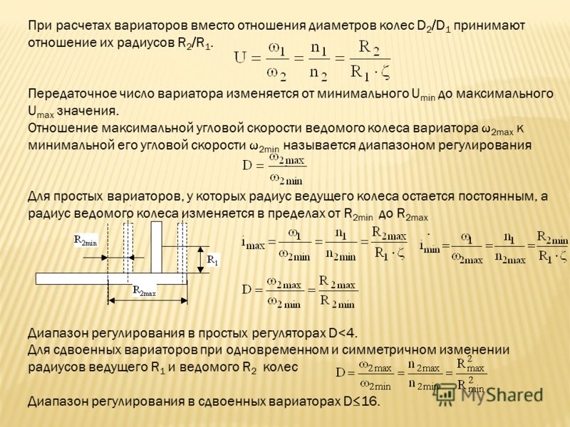 Отношение угловых скоростей отношению радиусов Отношение угловых скоростей отношению радиусов