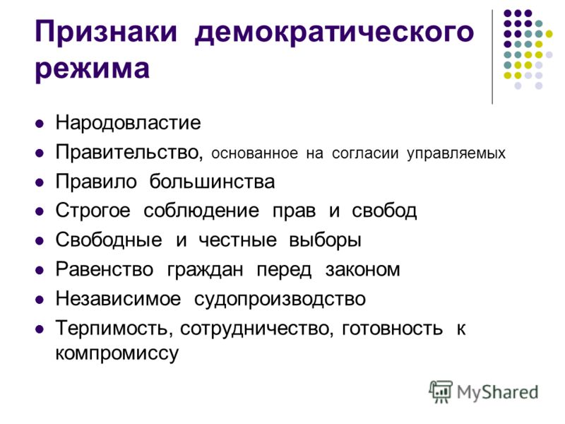 Группа по демократическому признаку пример Презентация на тему: "Государство, его признаки и формы.. План 1. Понятие "госуд